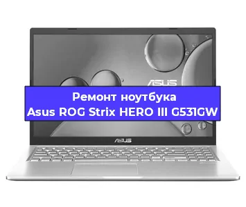 Замена разъема питания на ноутбуке Asus ROG Strix HERO III G531GW в Москве